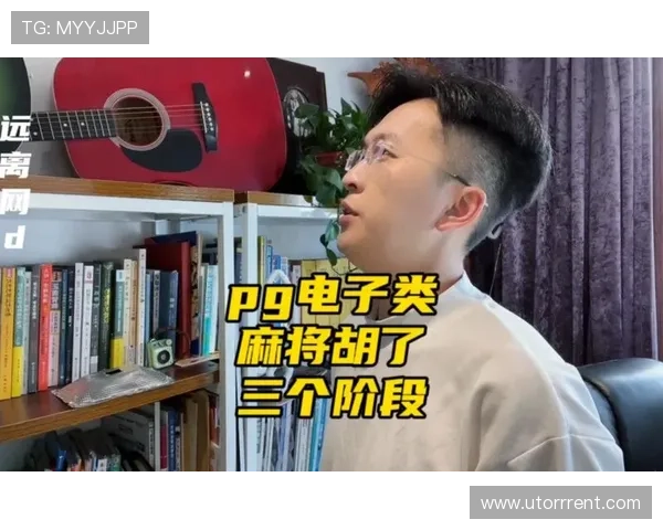 PG电子麻将胡了下载技巧详解帮助玩家快速掌握游戏操作流程